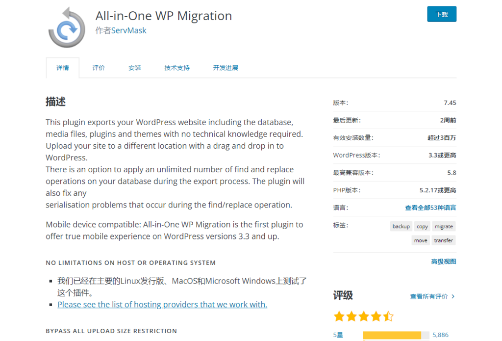 新手WordPress搬家教程，使用All-in-One WP Migration插件5分钟轻松为WordPress网站搬家 - 3