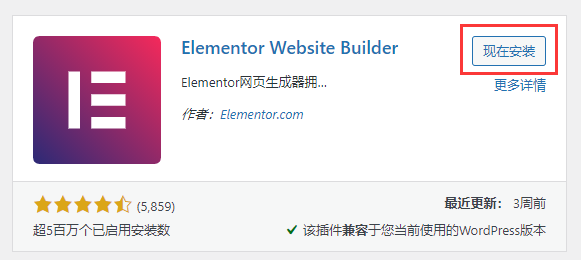 Elementor教程，最受欢迎的WordPress页面编辑器-7