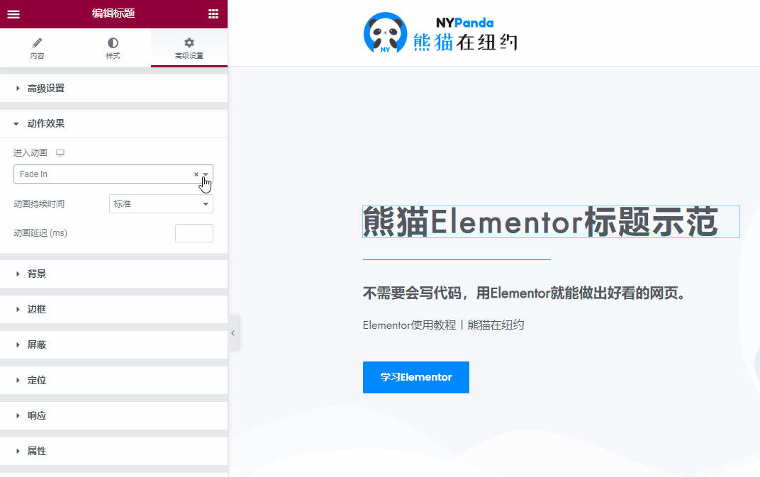 Elementor教程，最受欢迎的WordPress页面编辑器-15